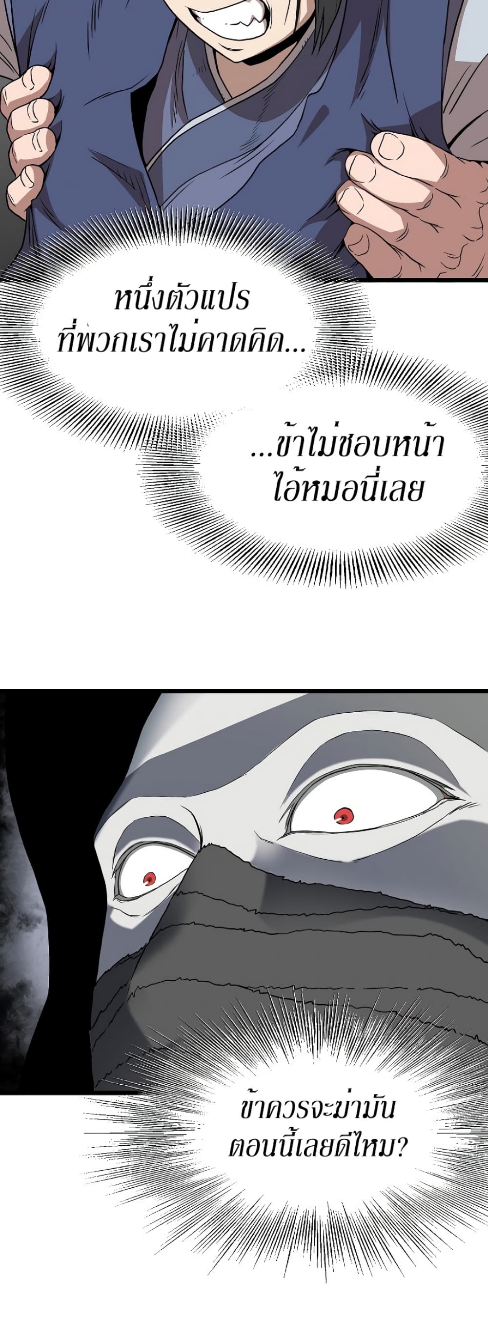 Murim Login page 39