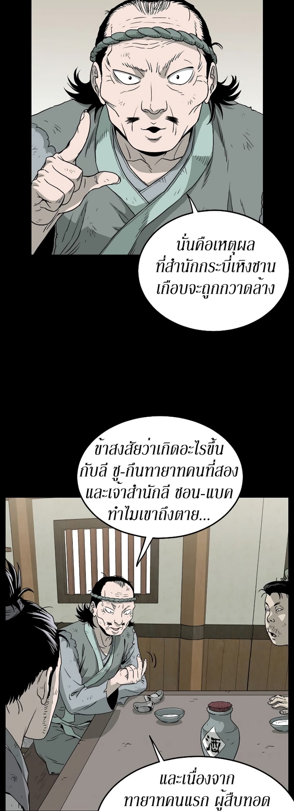 Murim Login page 5