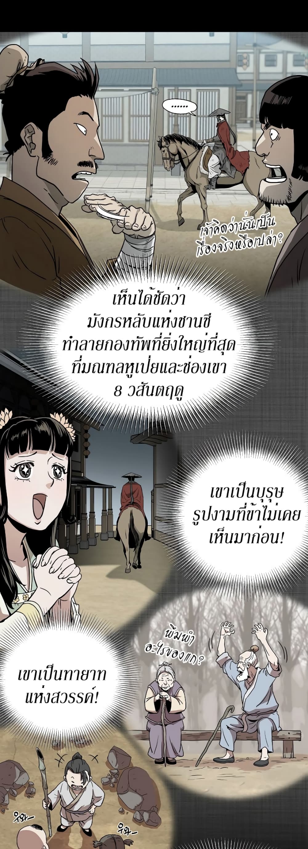 Murim Login page 7
