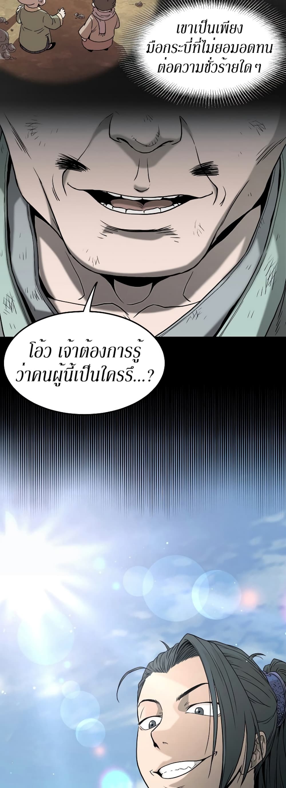 Murim Login page 8