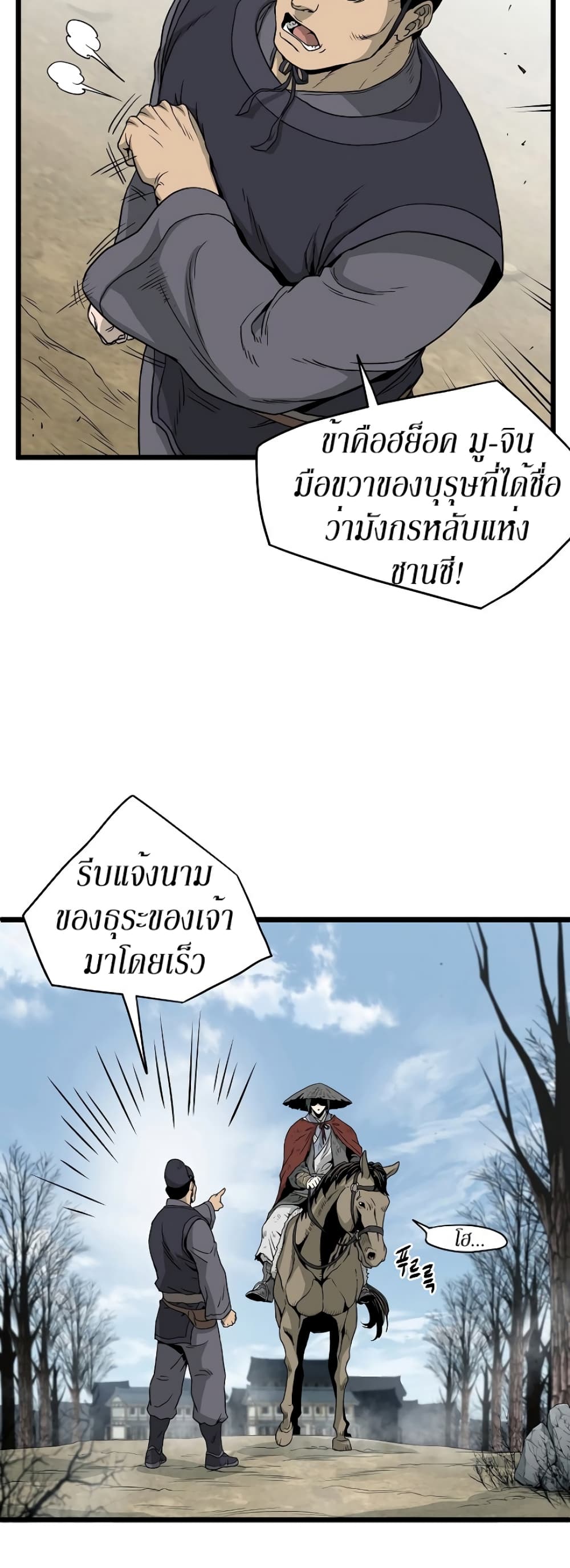 Murim Login page 12