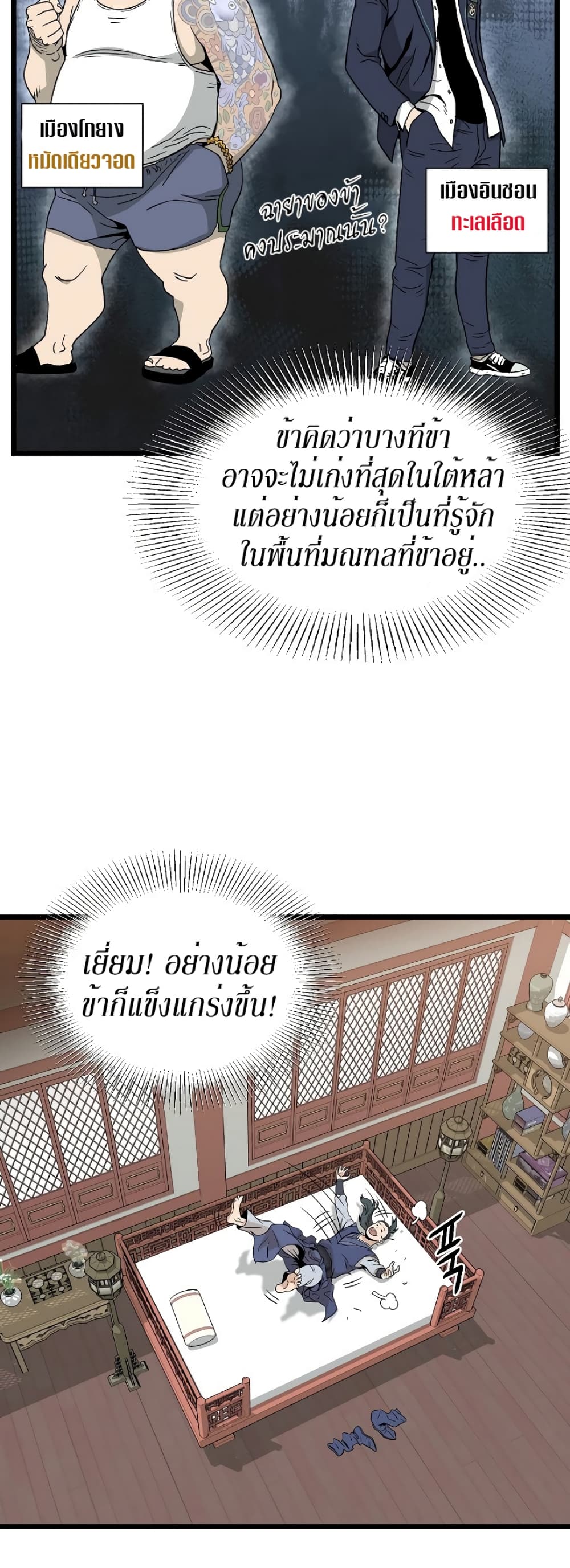 Murim Login page 21
