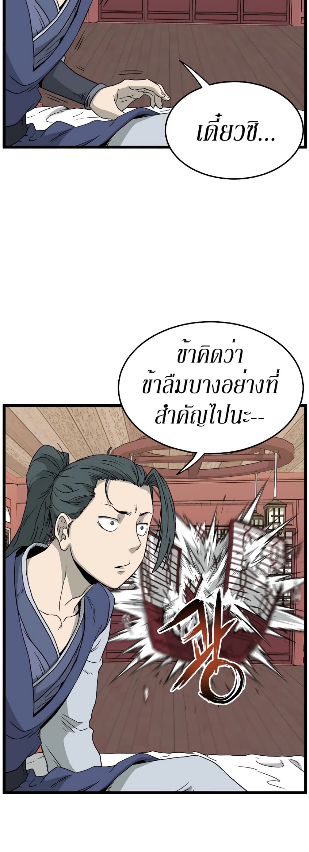 Murim Login page 24