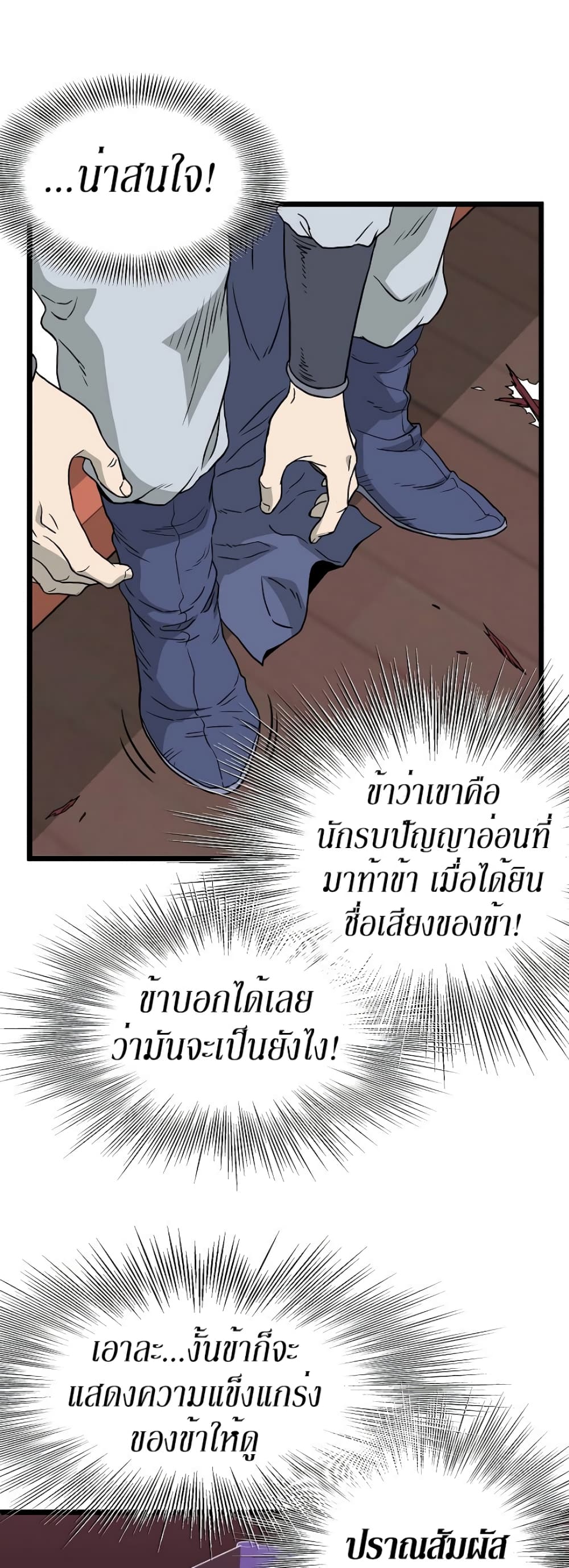 Murim Login page 31
