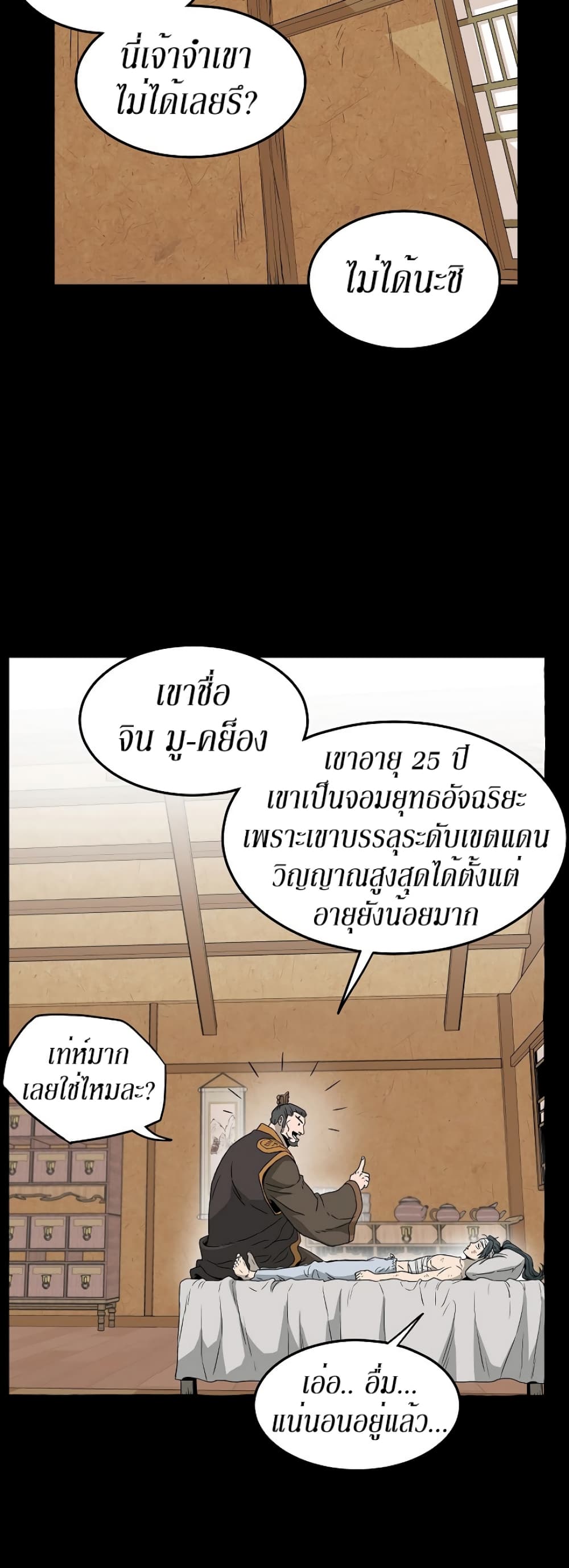 Murim Login page 35