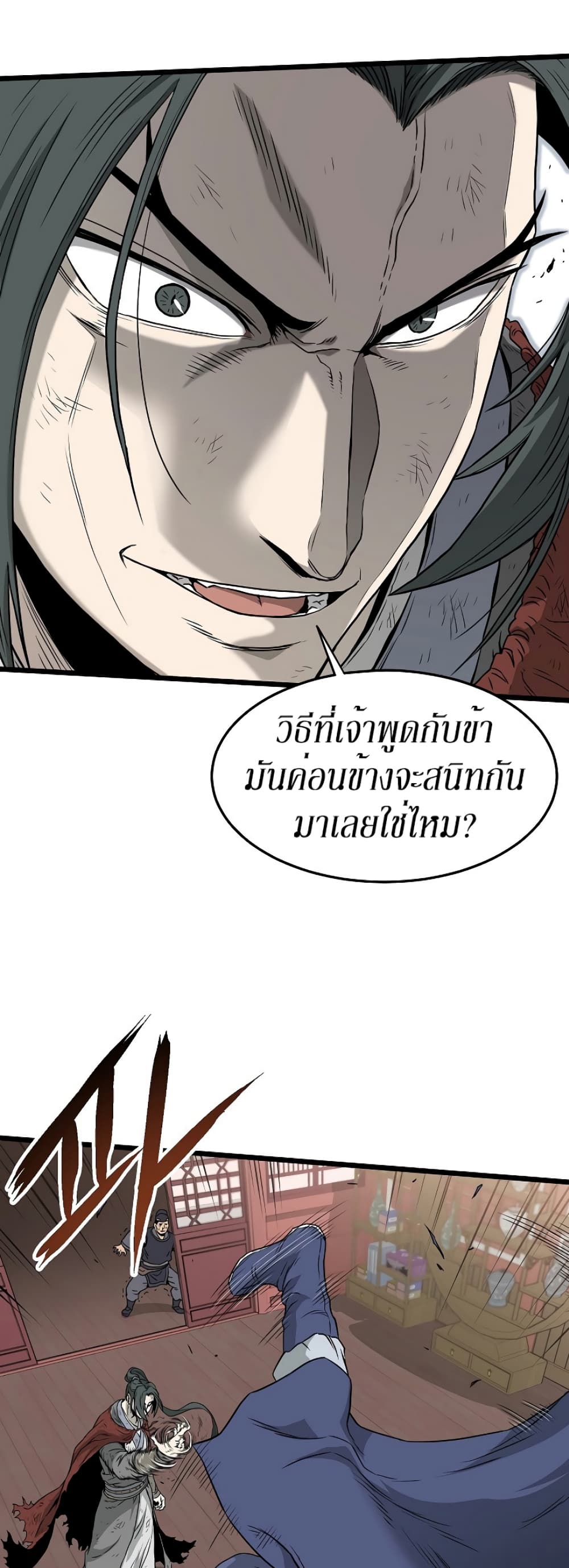 Murim Login page 47
