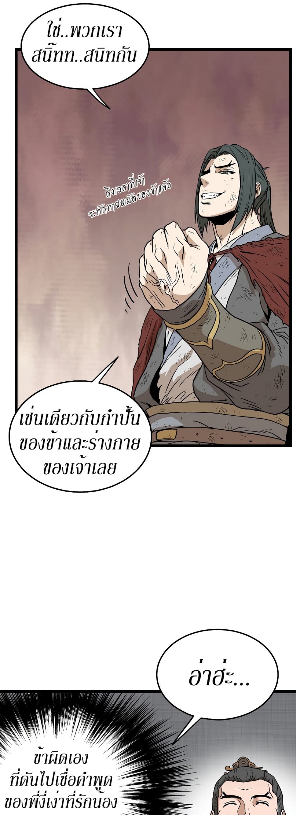 Murim Login page 52
