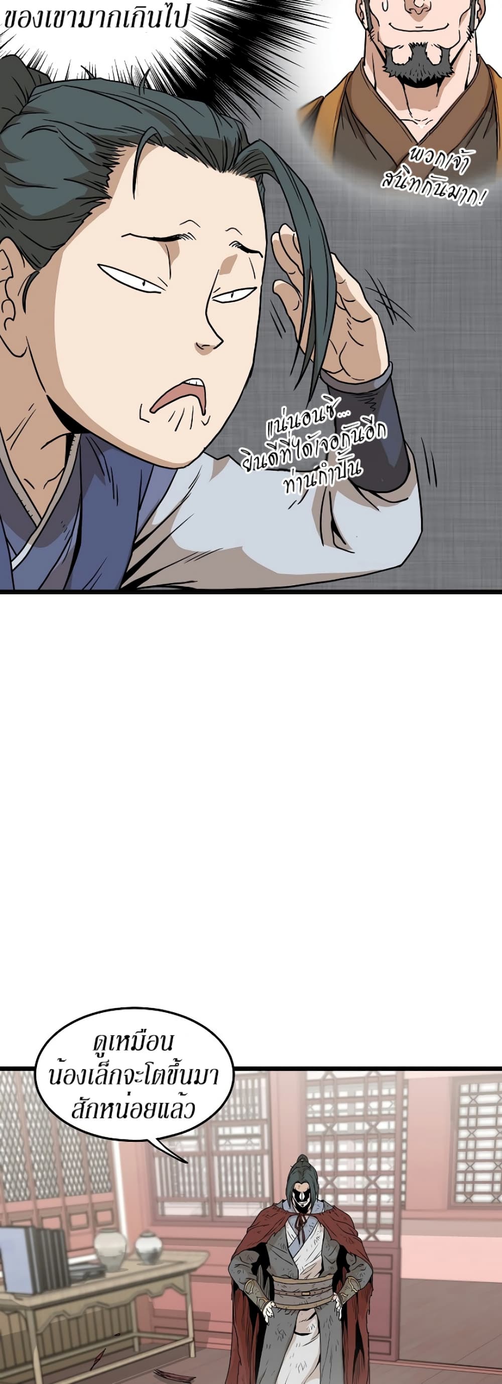 Murim Login page 53