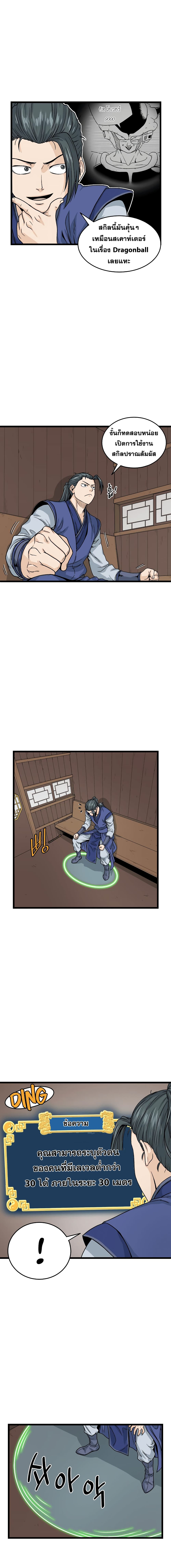 Murim Login page 5