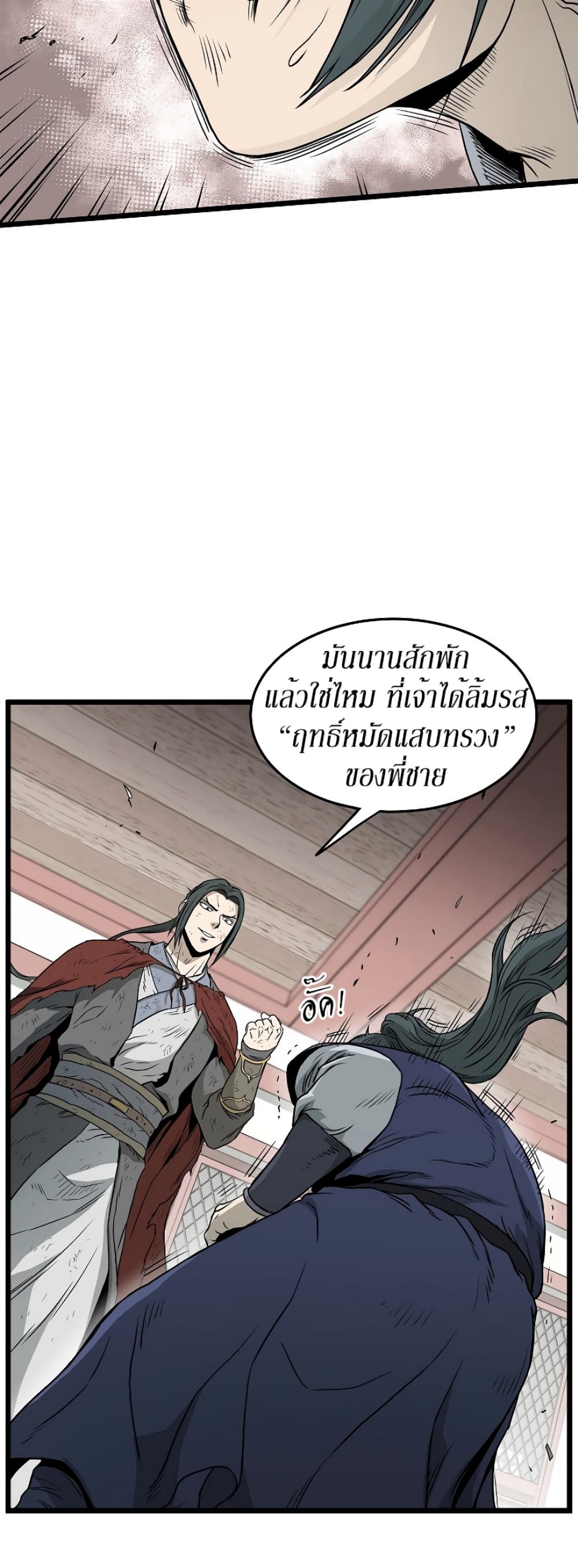 Murim Login page 2