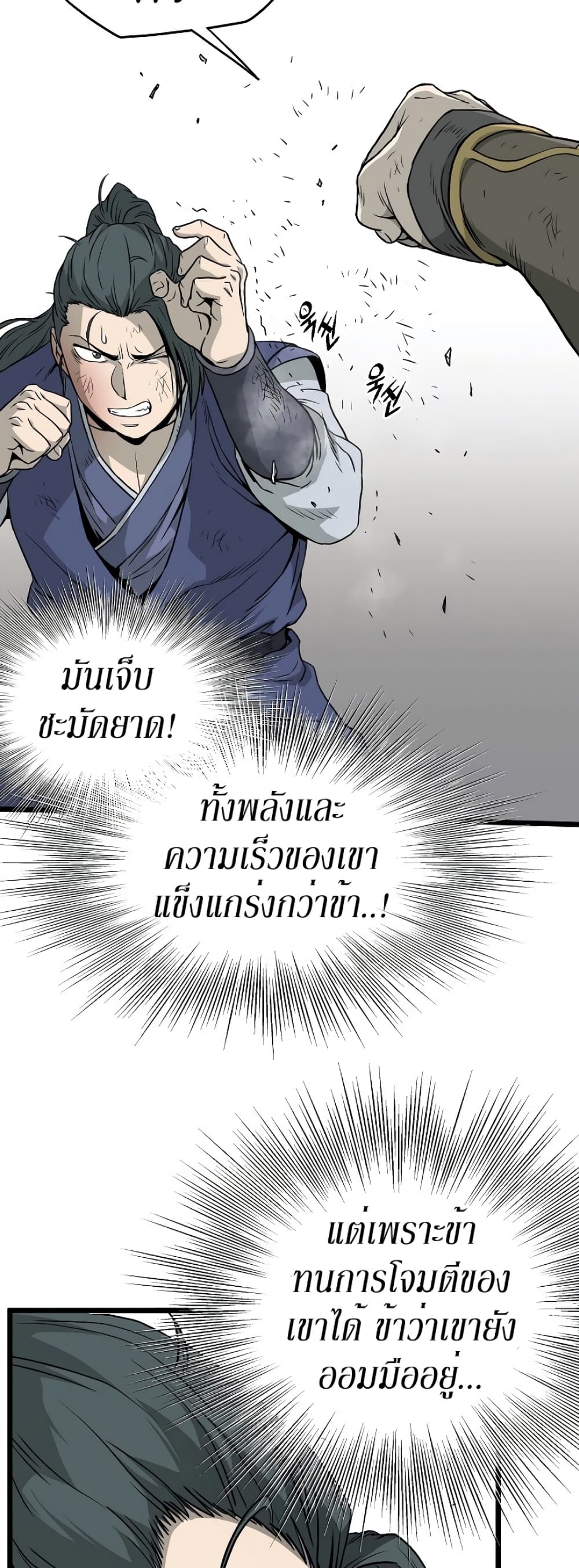Murim Login page 8