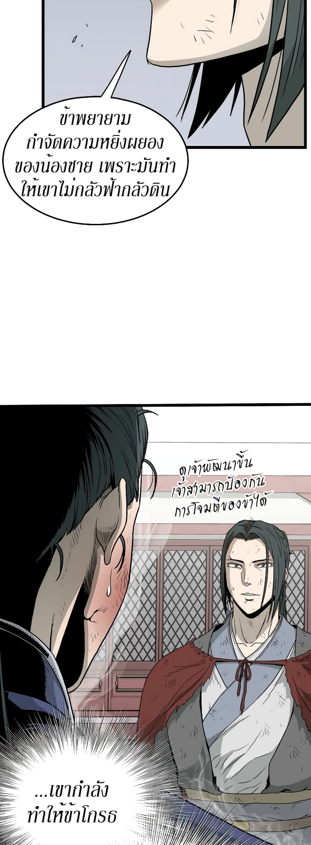 Murim Login page 10