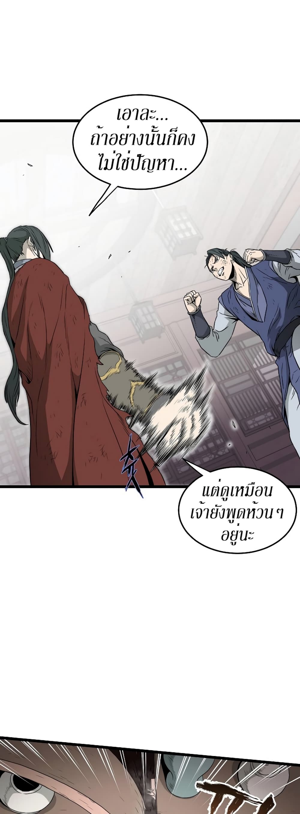 Murim Login page 14