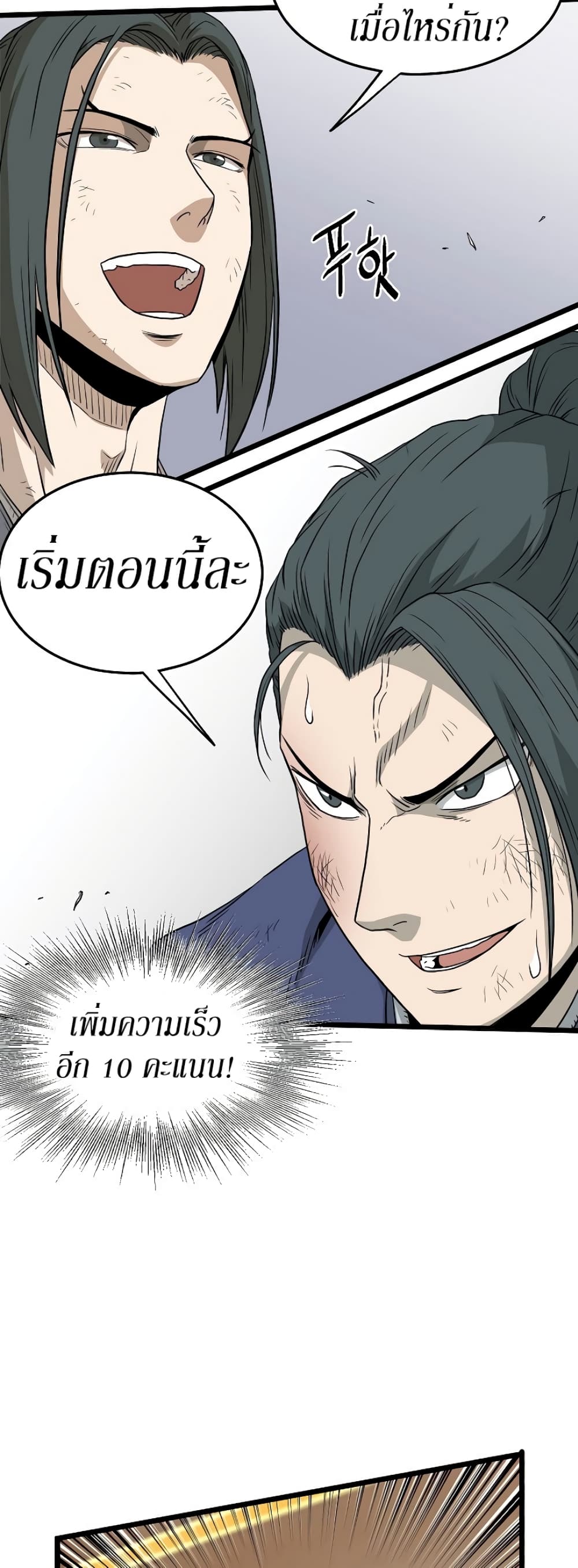 Murim Login page 19