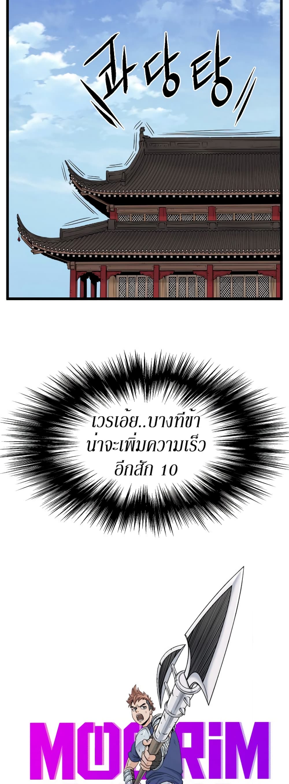 Murim Login page 24