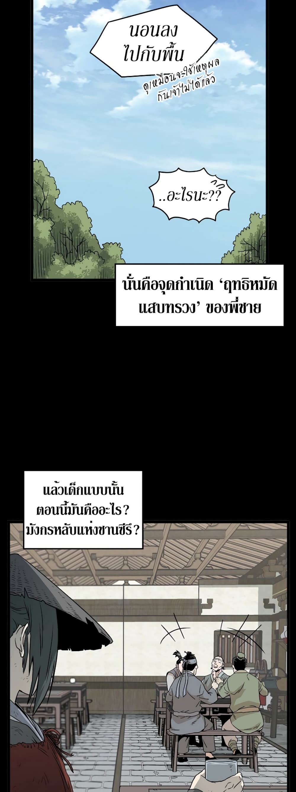 Murim Login page 29