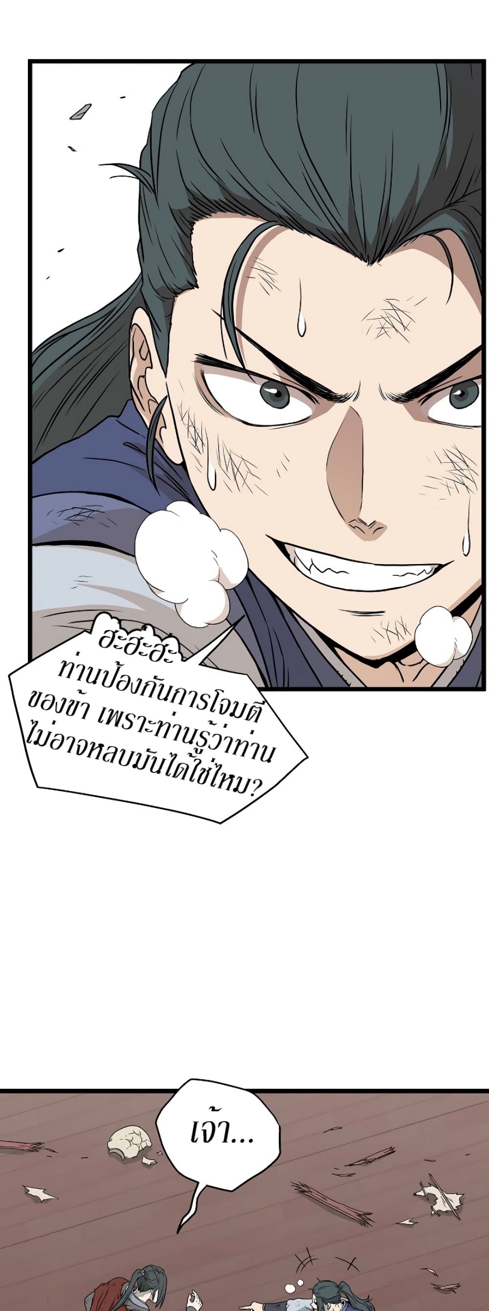 Murim Login page 36