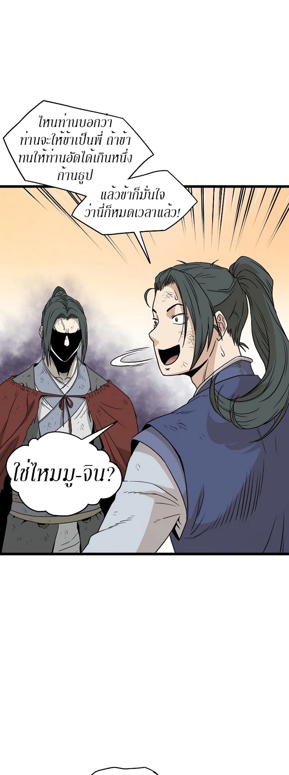 Murim Login page 39