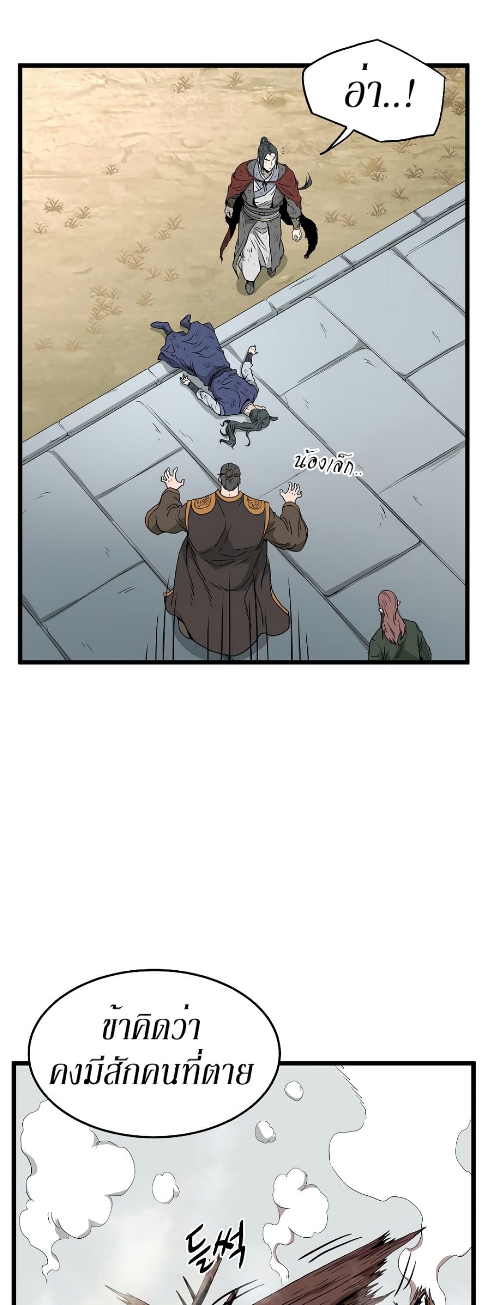 Murim Login page 52