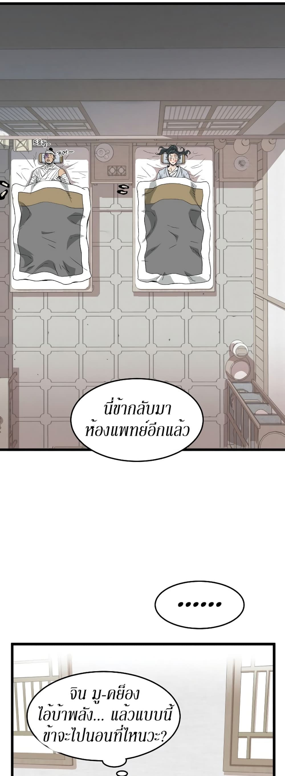 Murim Login page 9