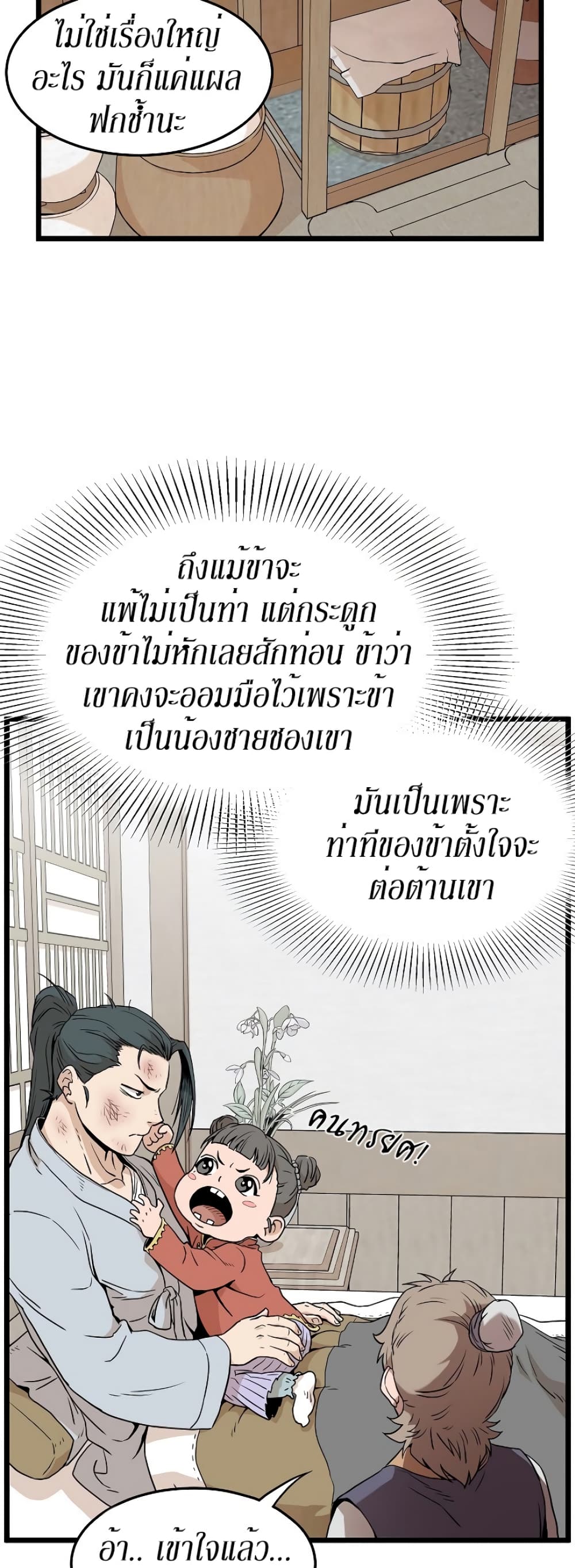 Murim Login page 17