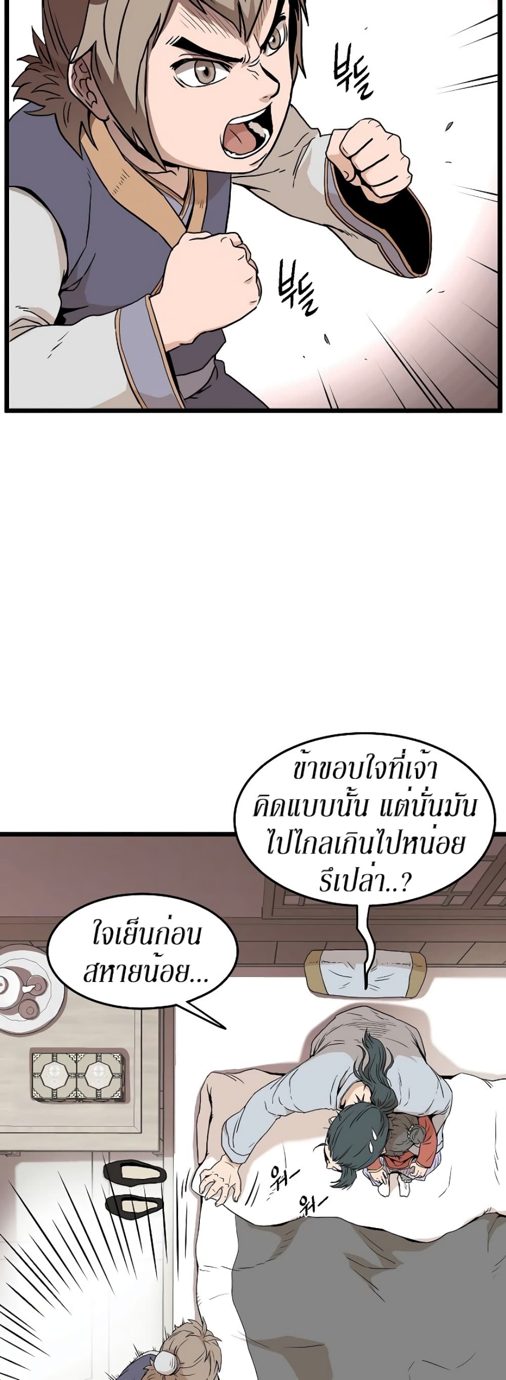Murim Login page 21