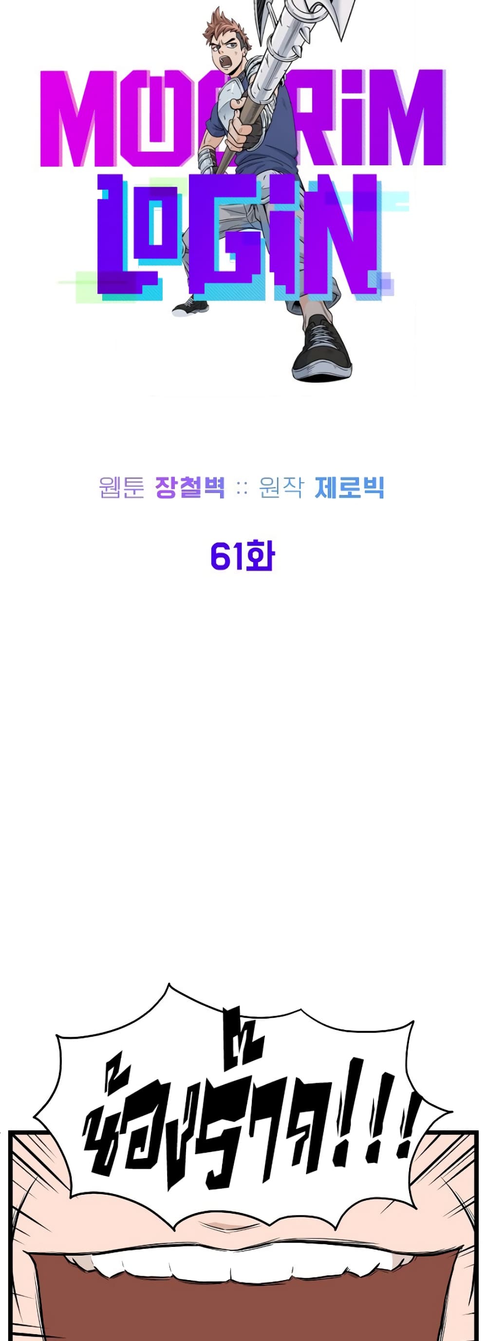 Murim Login page 26