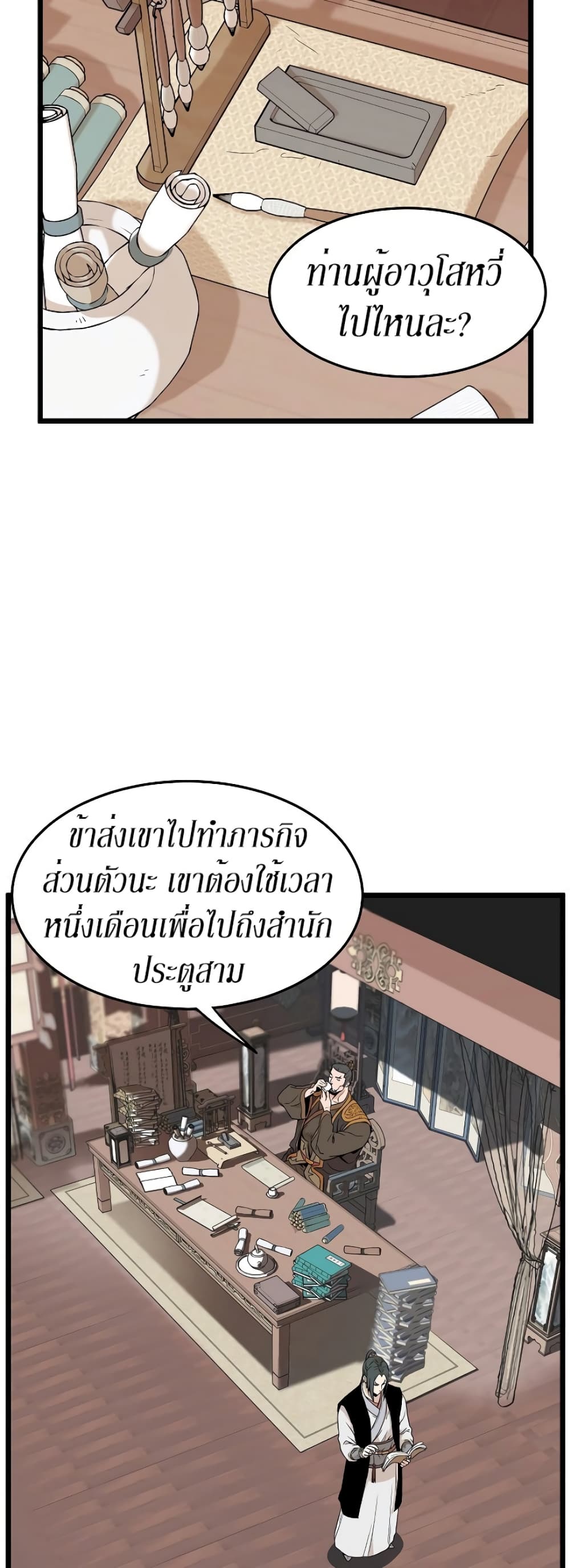Murim Login page 31