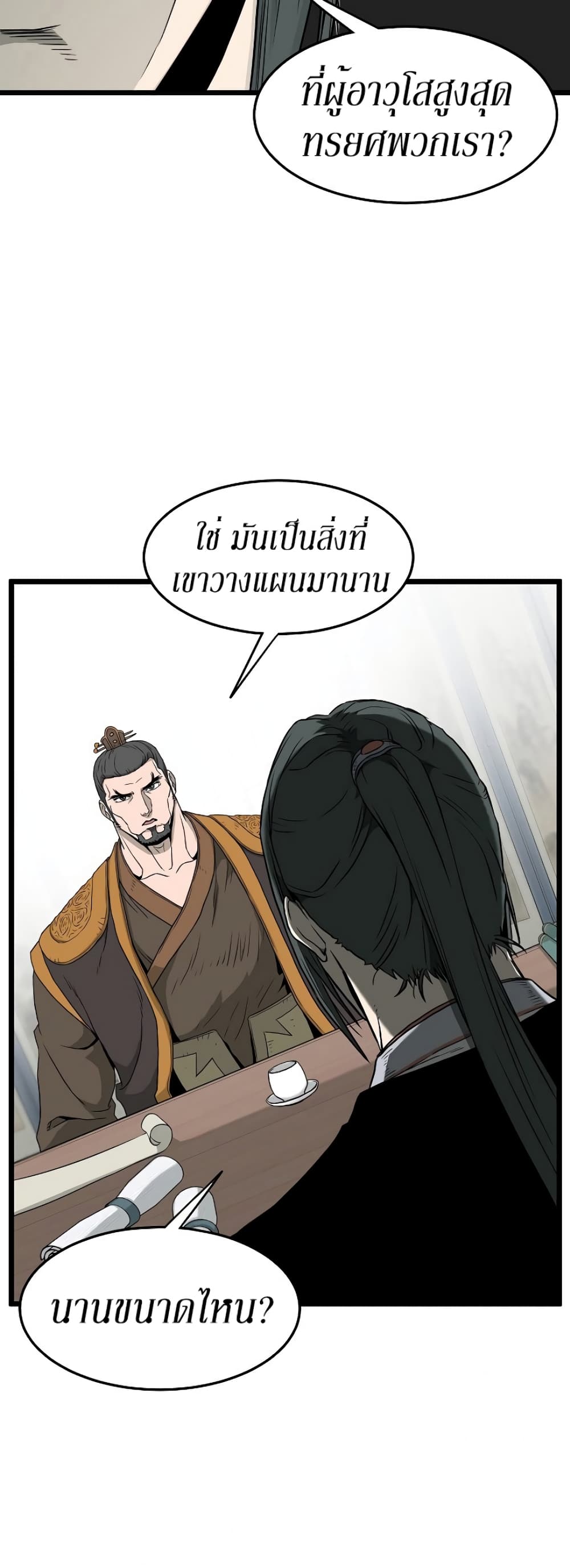 Murim Login page 38