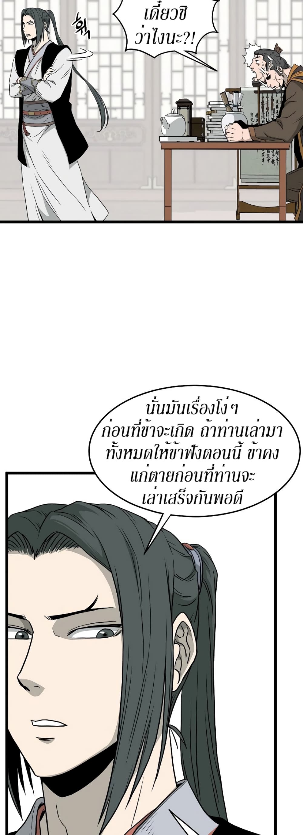 Murim Login page 40
