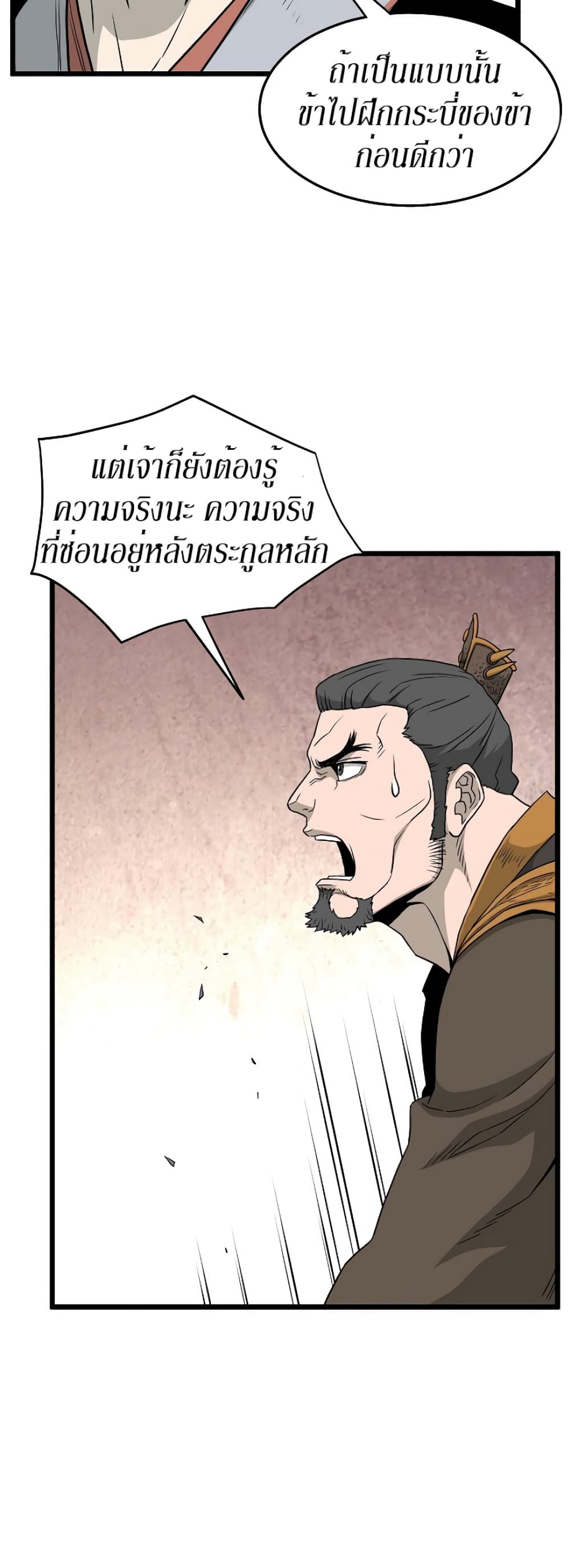 Murim Login page 41