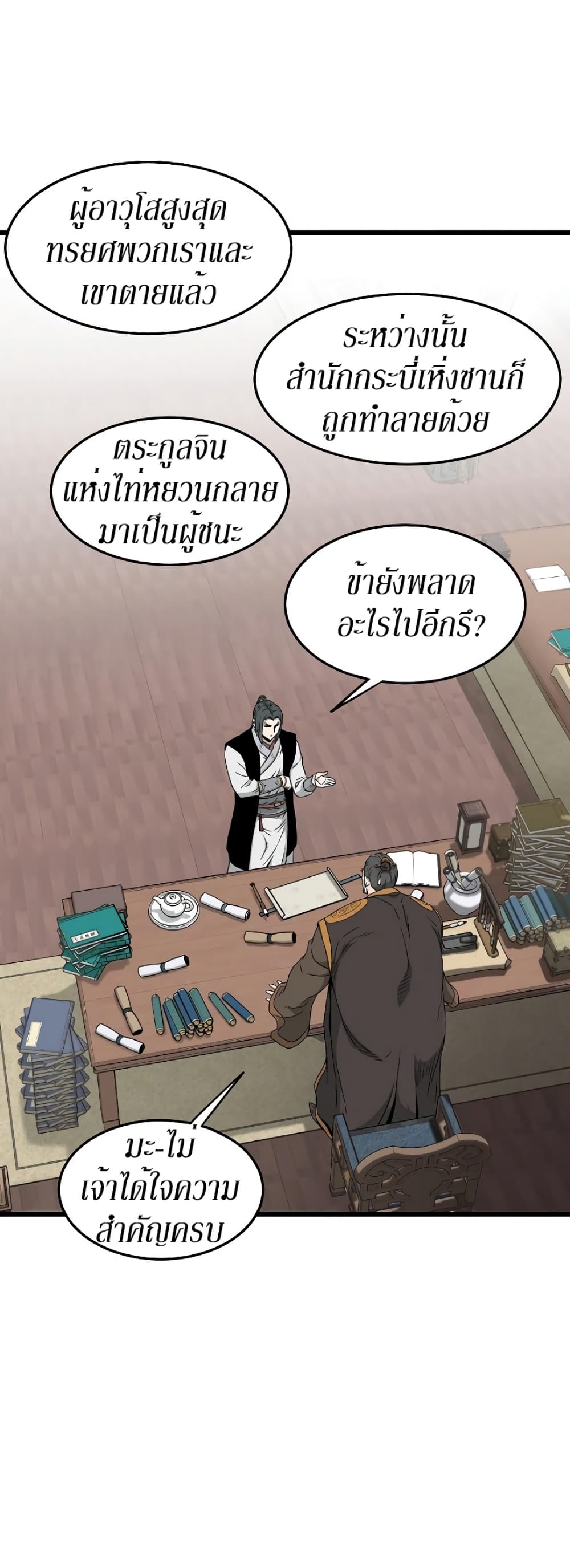 Murim Login page 42