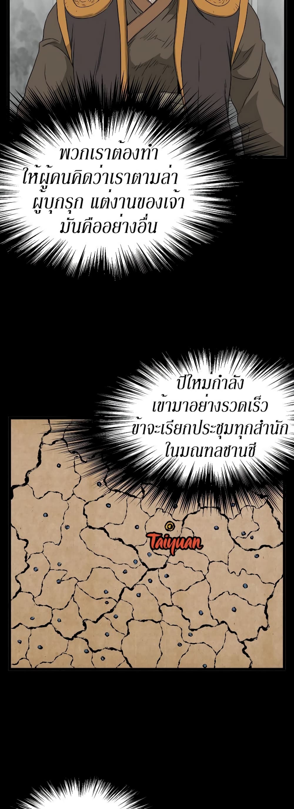 Murim Login page 49