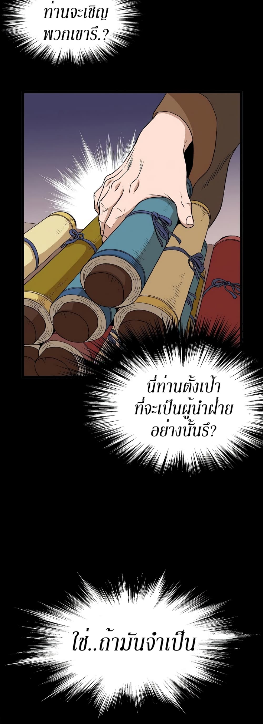 Murim Login page 50