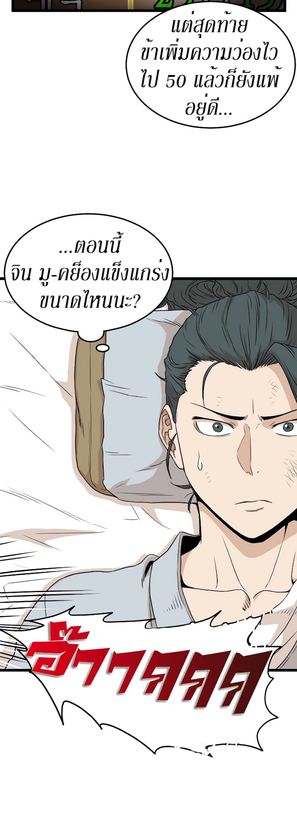 Murim Login page 53