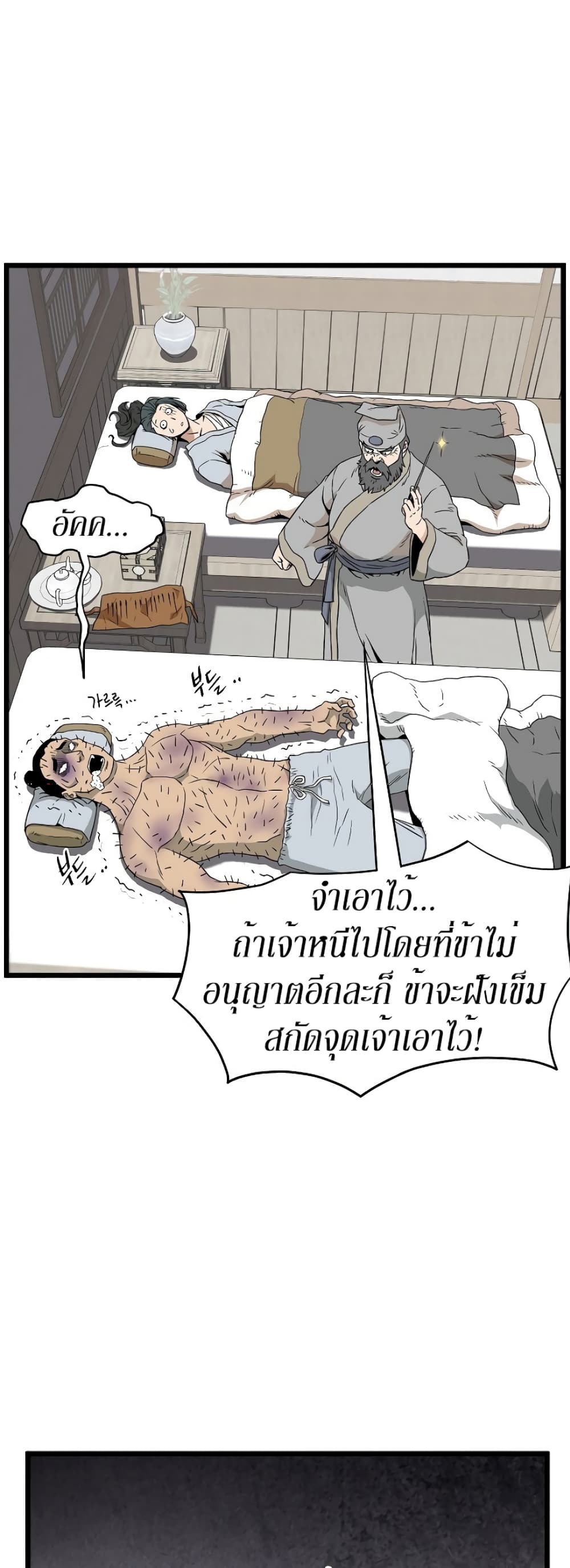 Murim Login page 54