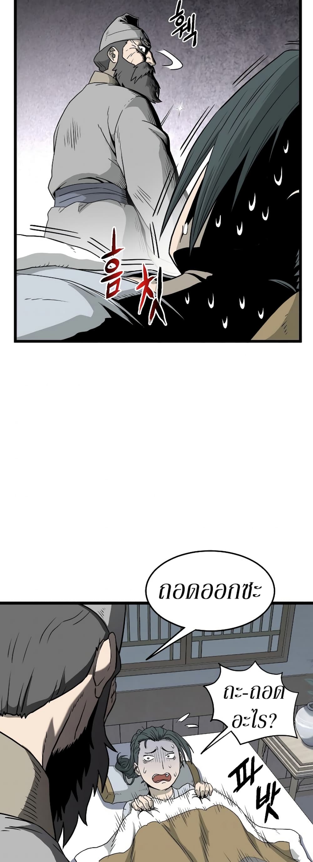 Murim Login page 55