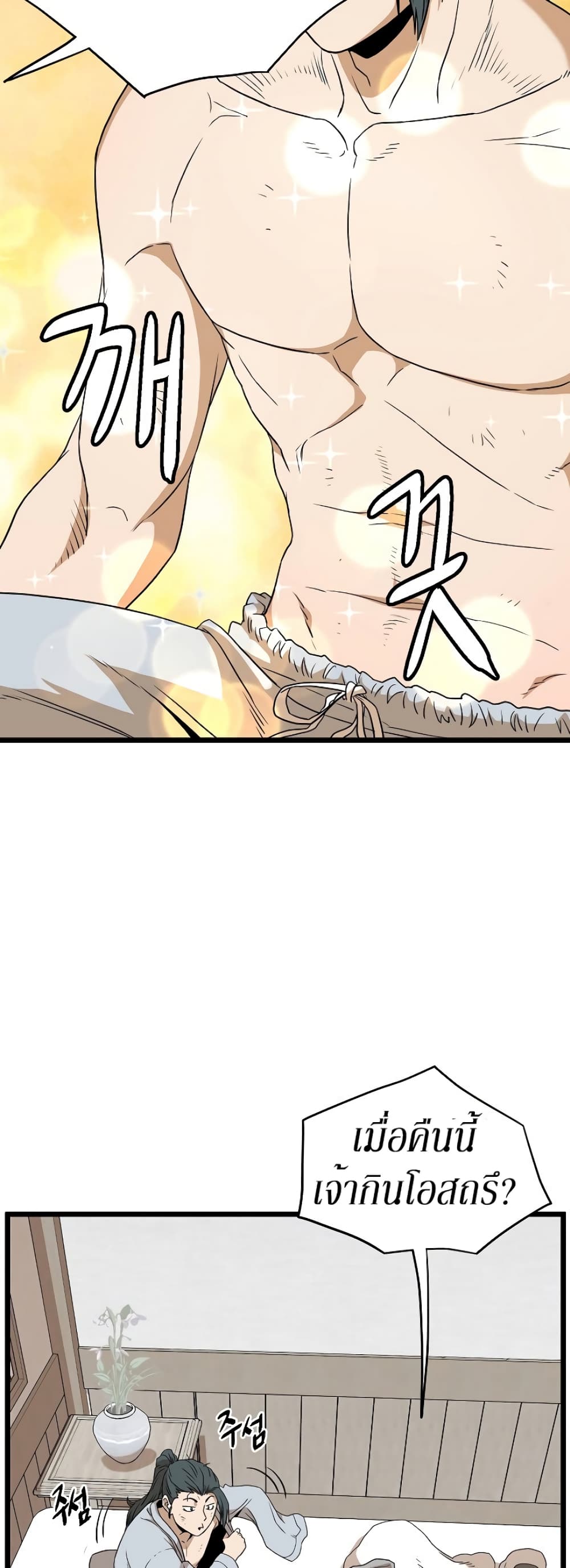 Murim Login page 58