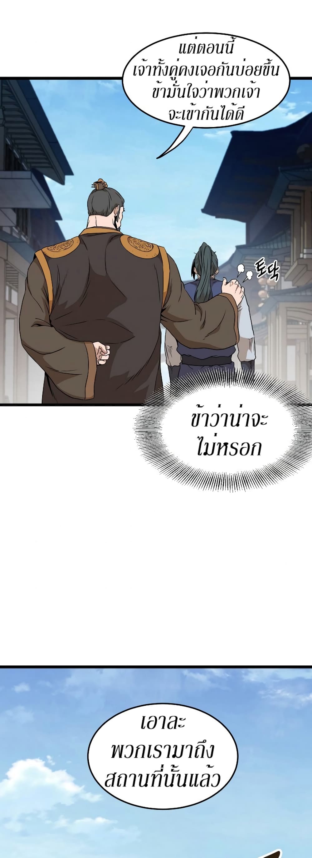 Murim Login page 66