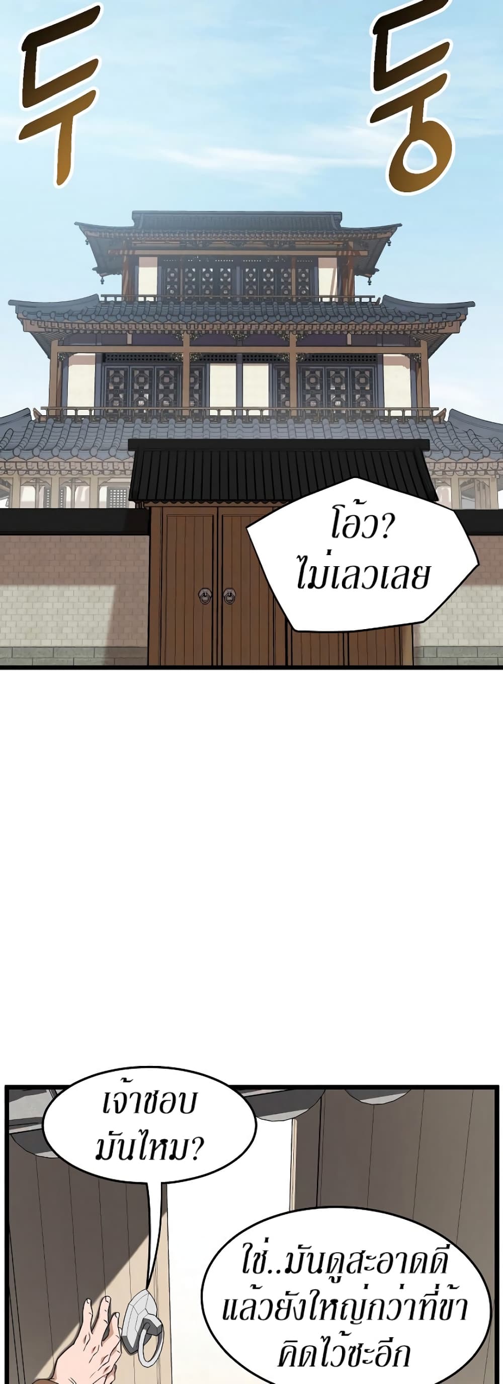 Murim Login page 67