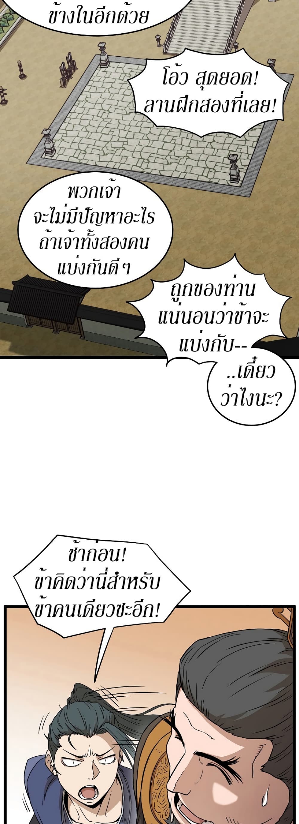 Murim Login page 69