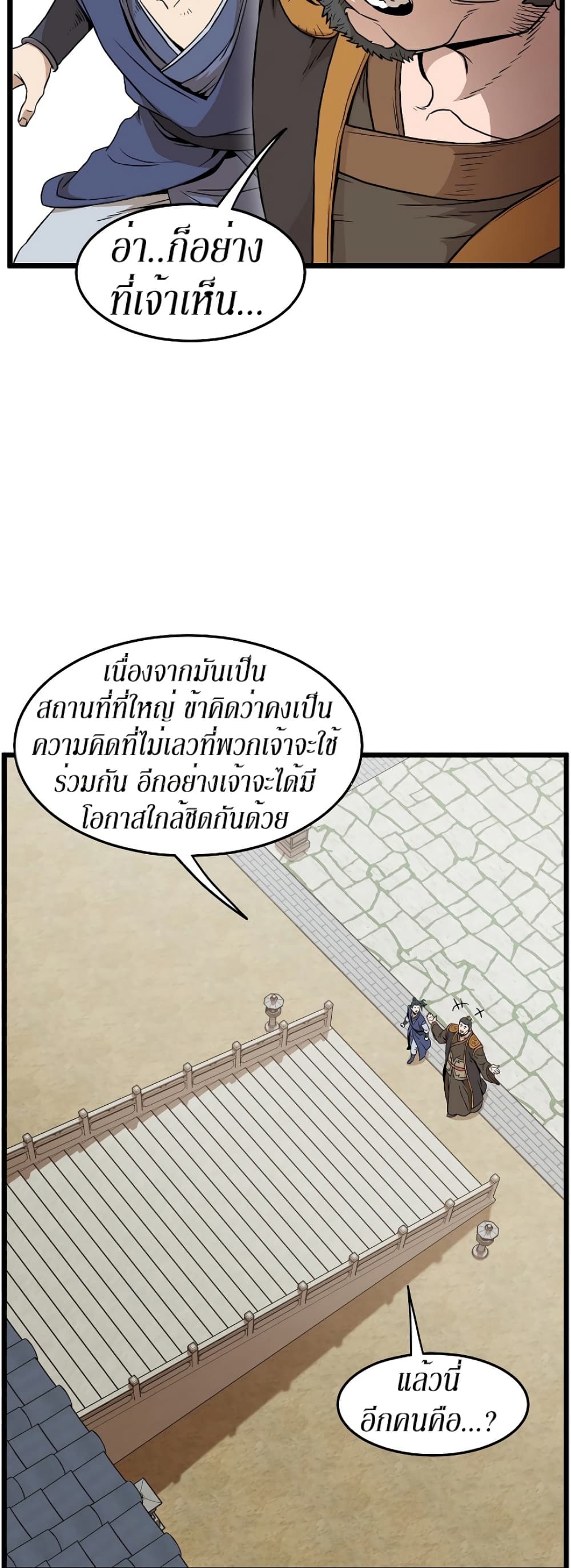 Murim Login page 70