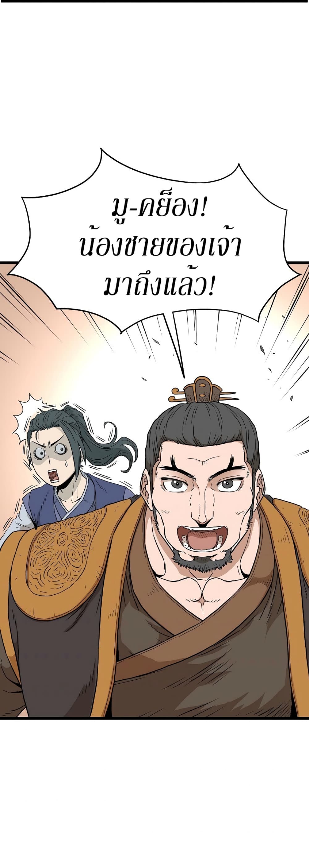 Murim Login page 71
