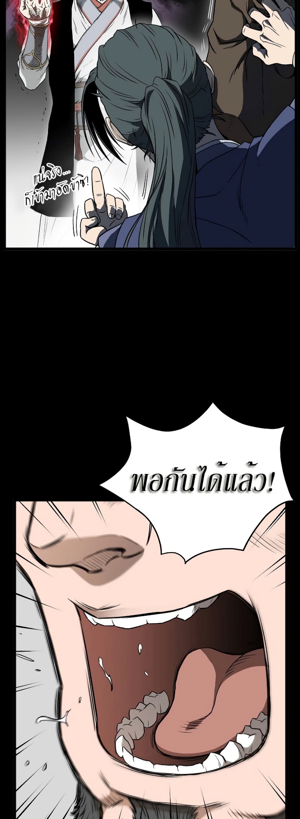Murim Login page 5