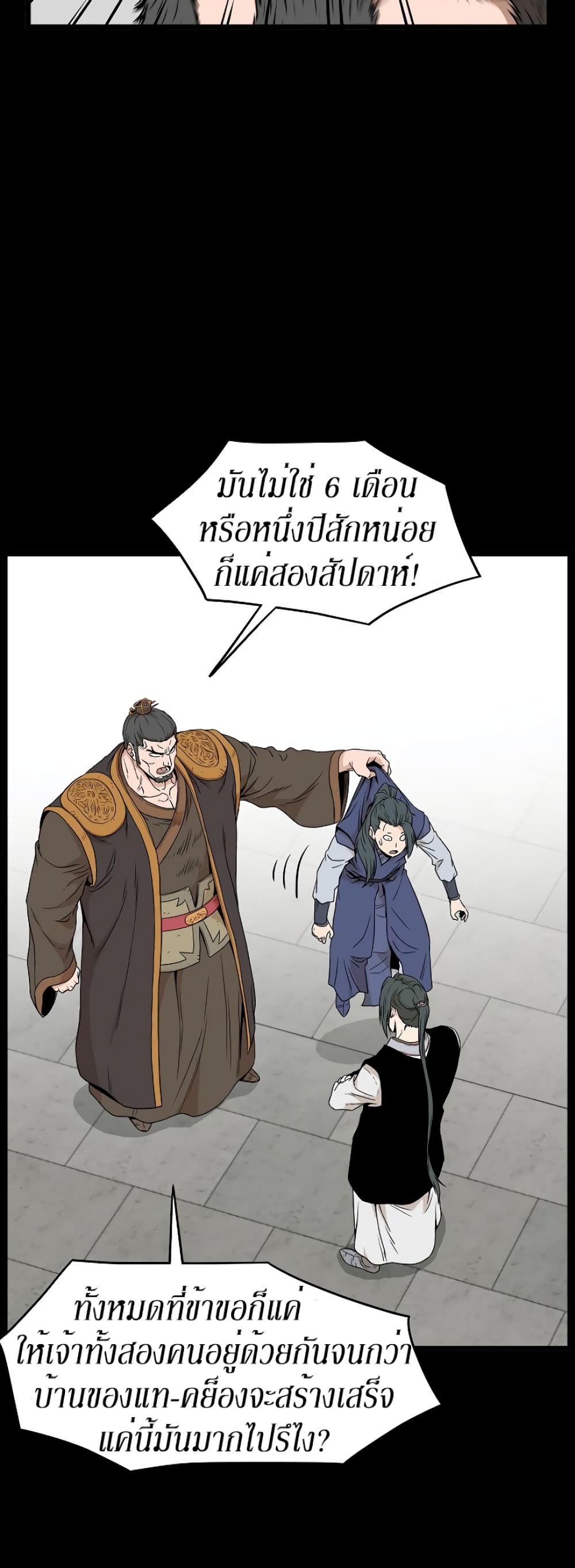Murim Login page 6