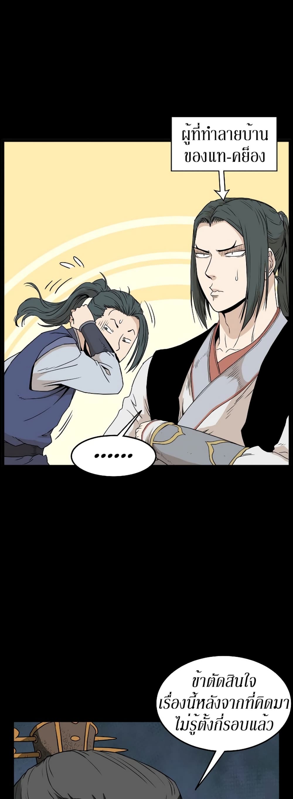 Murim Login page 7