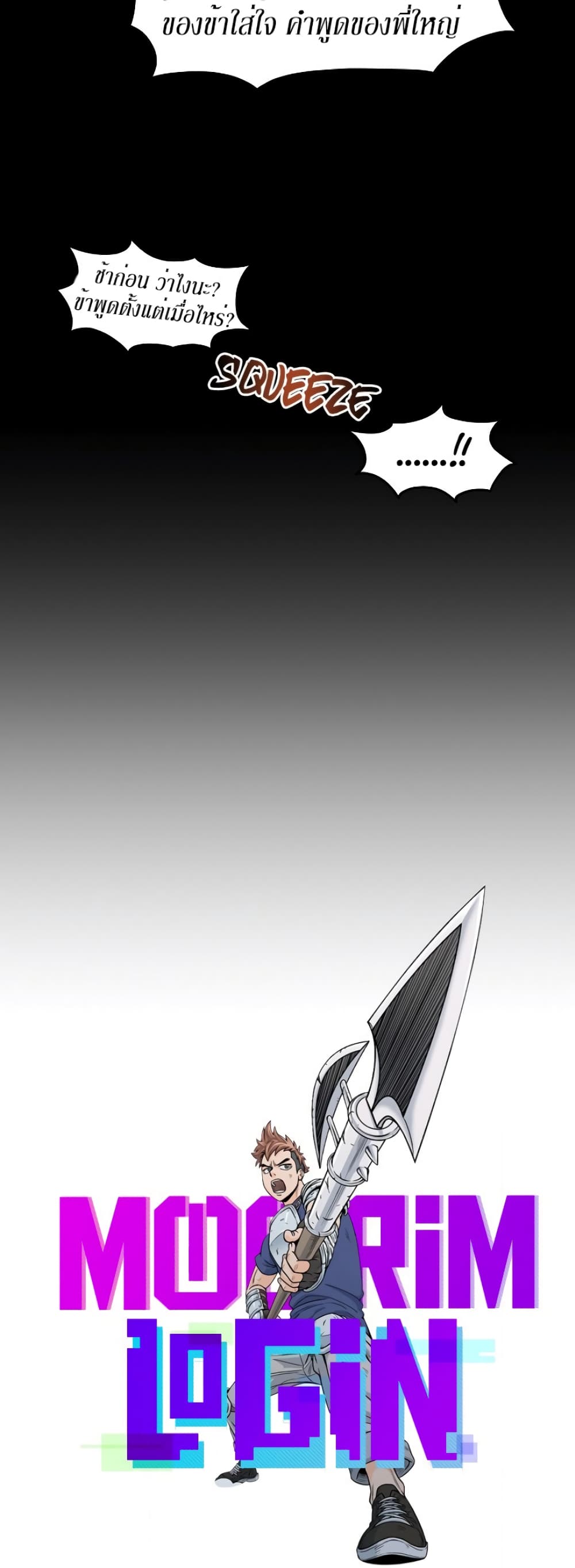 Murim Login page 11