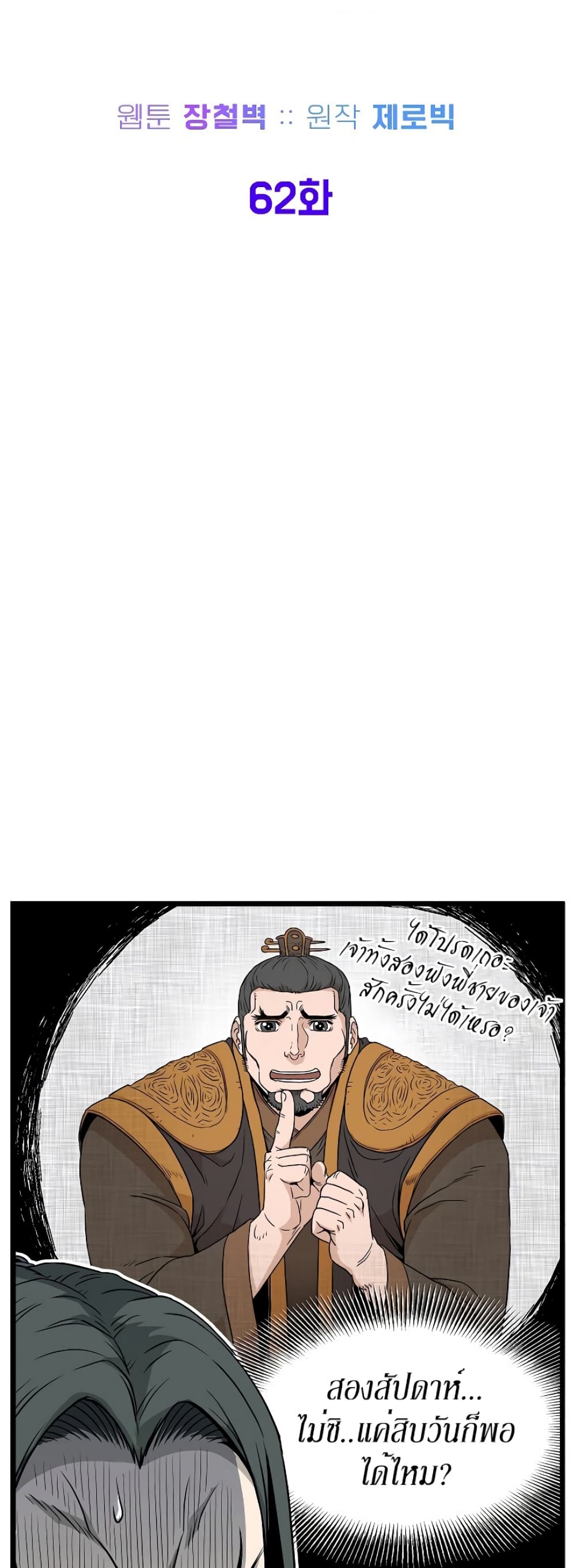 Murim Login page 12