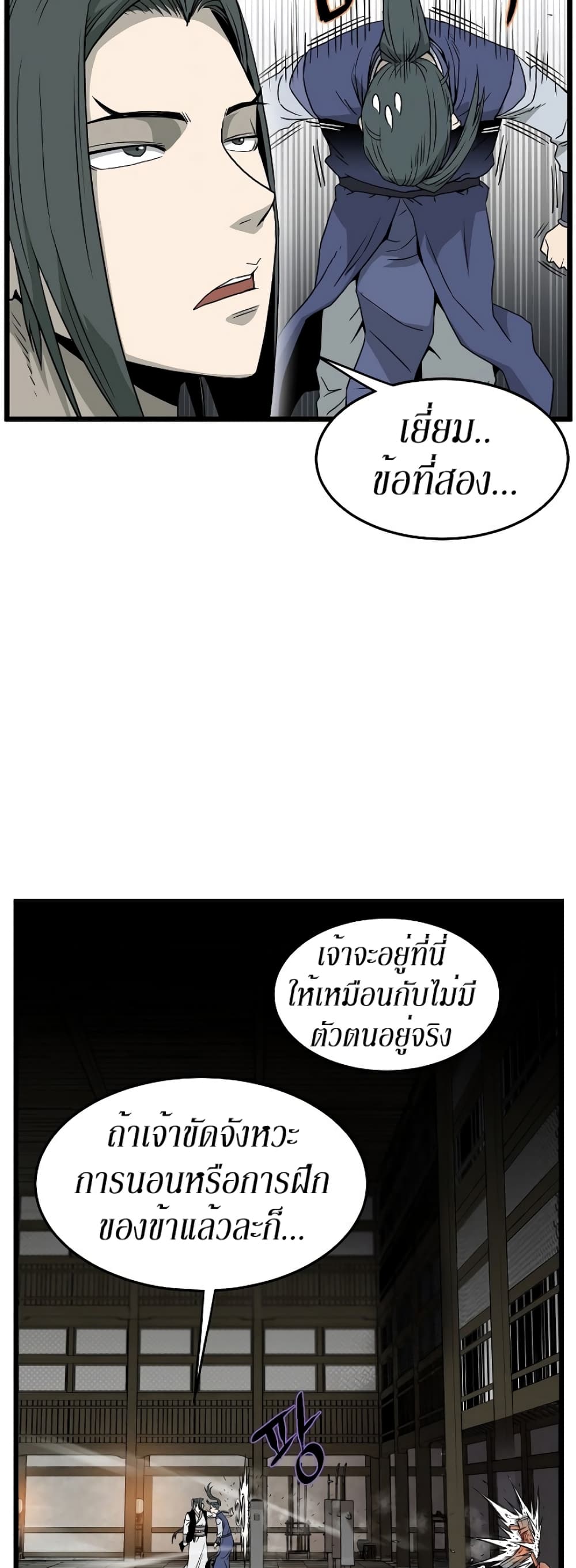 Murim Login page 20
