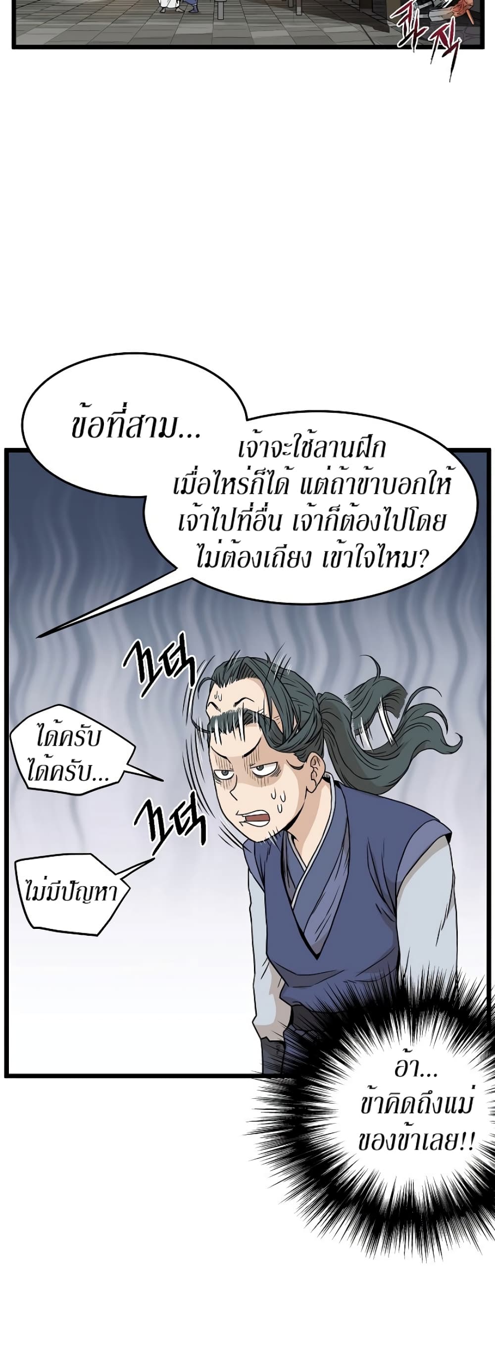 Murim Login page 21